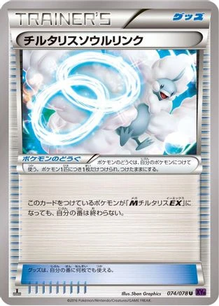 Altaria Spirit Link 1st Edition #74