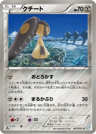 Mawile #37