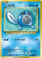 Poliwag 1st Edition #23