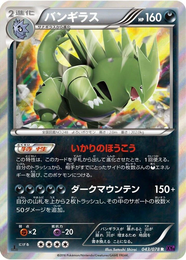 Tyranitar #43
