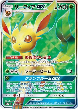 Leafeon GX #67
