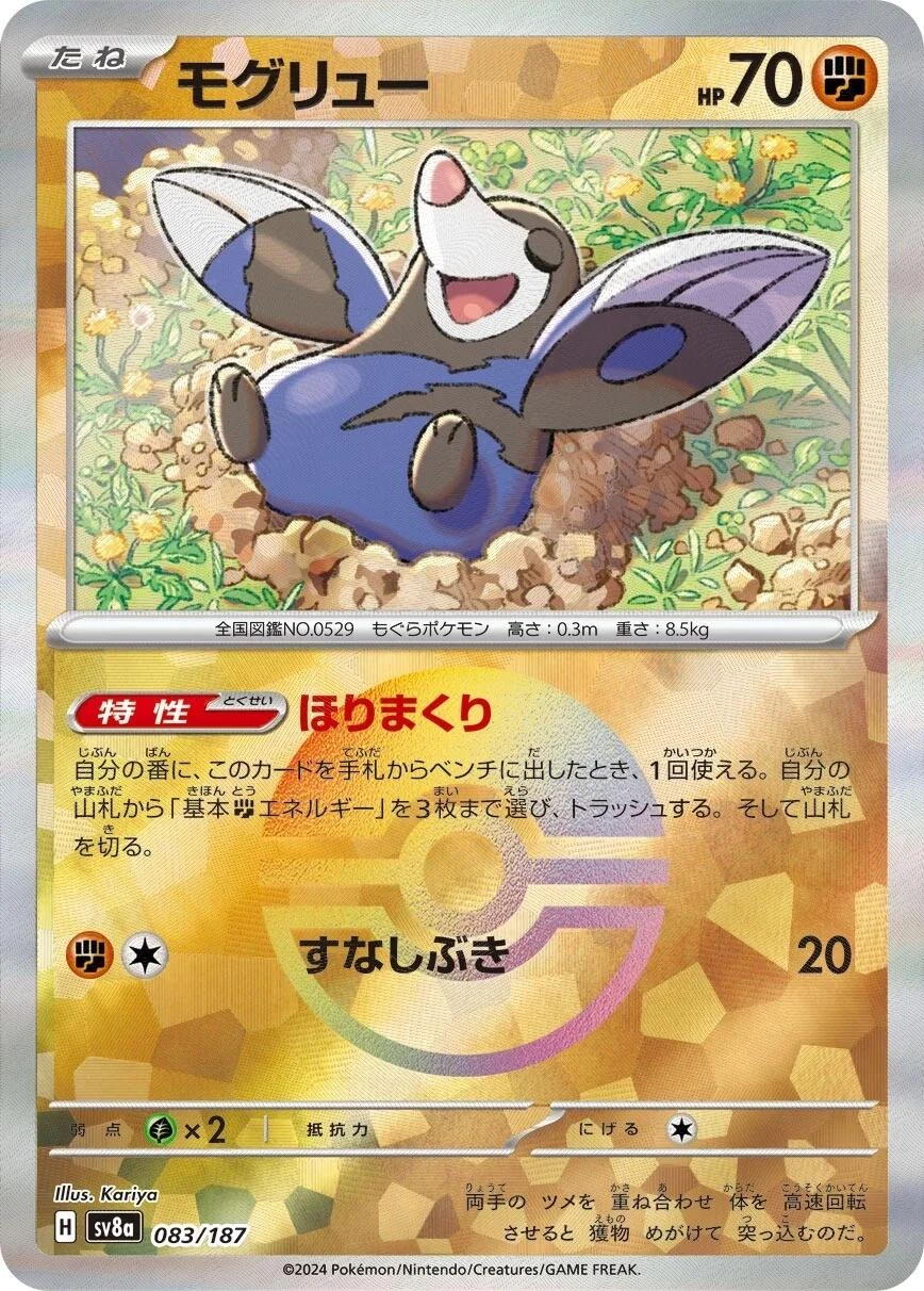 Drilbur Poke Ball #83