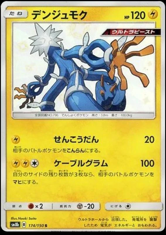 Xurkitree #174
