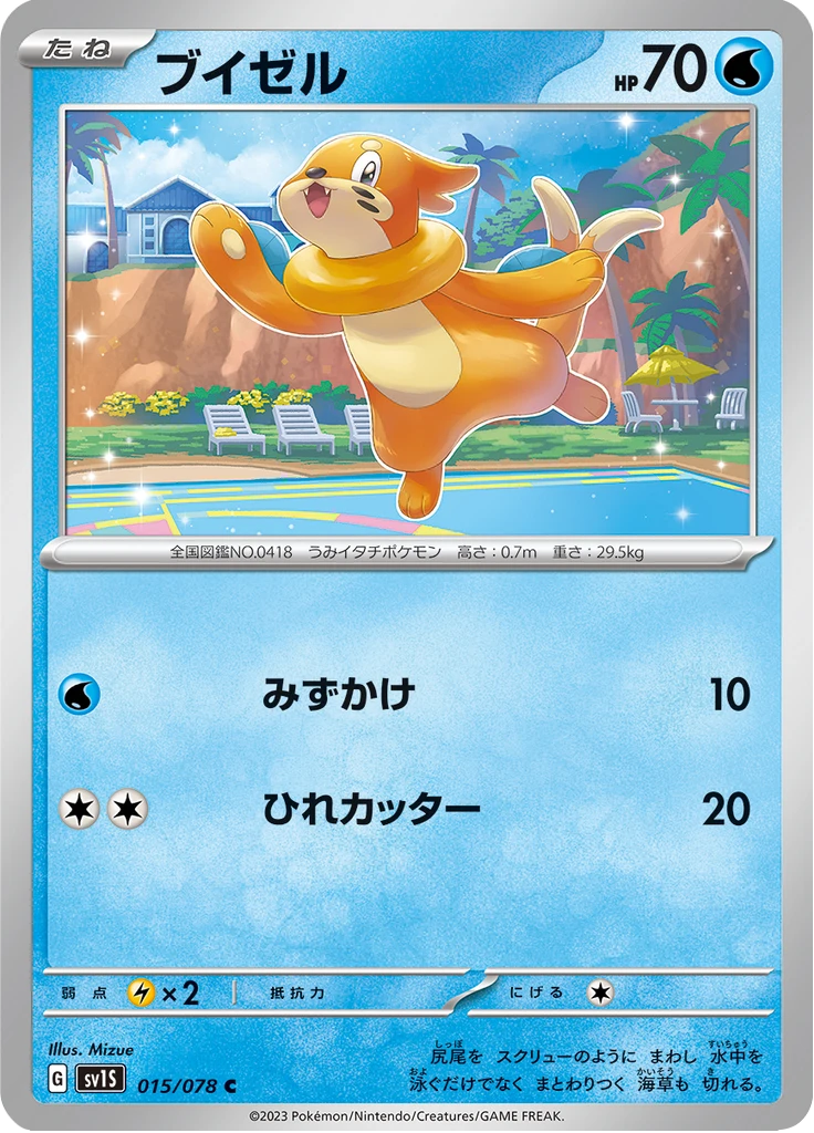 Buizel #15