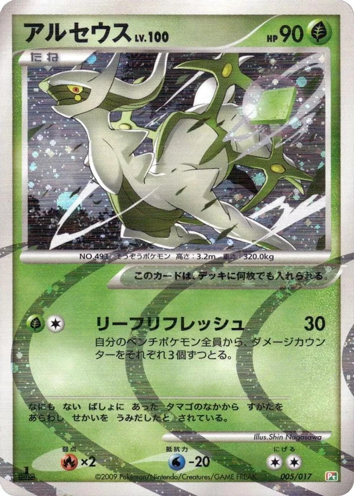 Arceus Holo #5