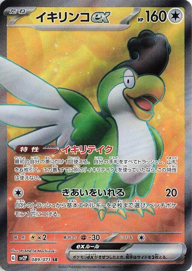 Squawkabilly Ex #89