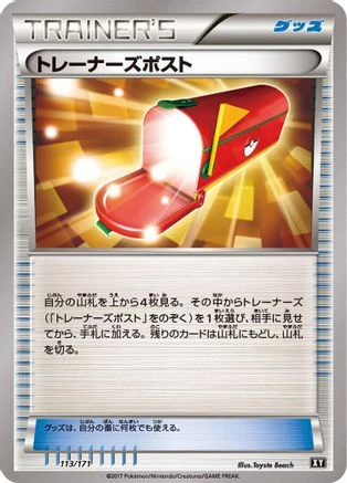 Trainers' Mail #113