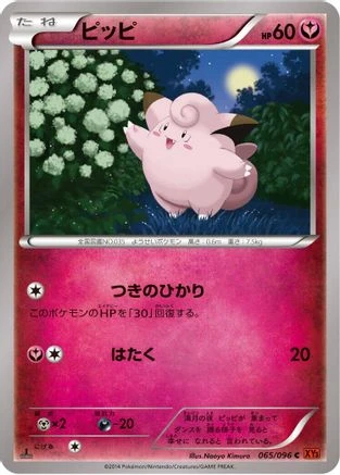 Clefairy #65