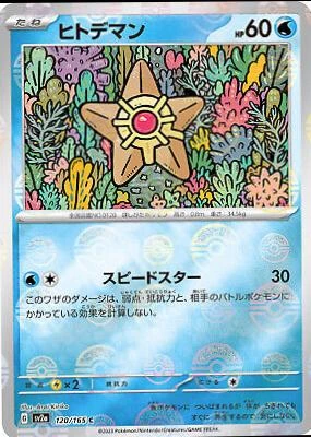 Staryu Reverse #120
