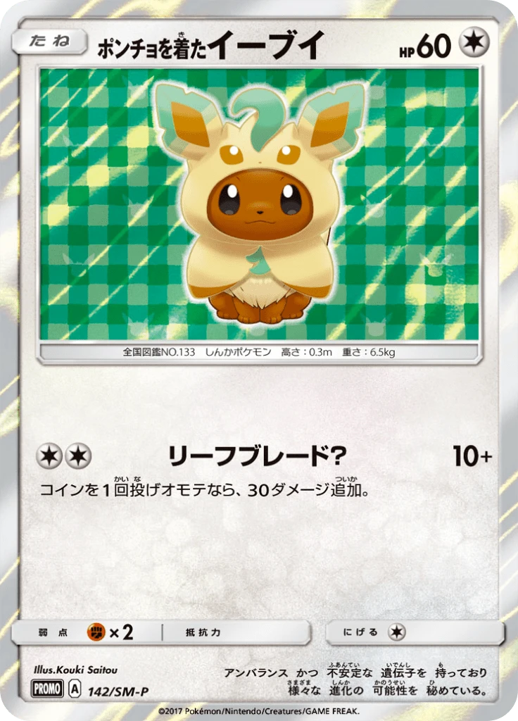 Poncho-Wearing Eevee #142/SM-P