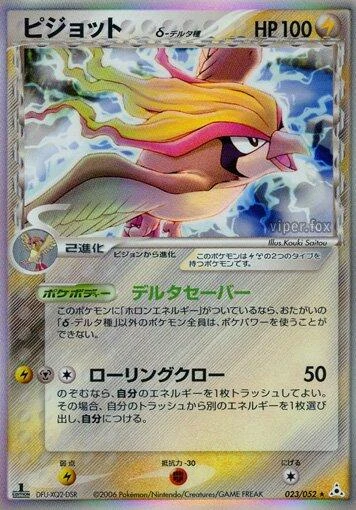 Pidgeot #23