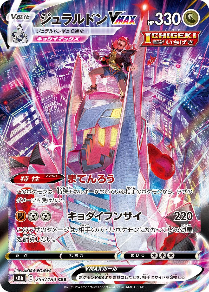 Duraludon Vmax #253