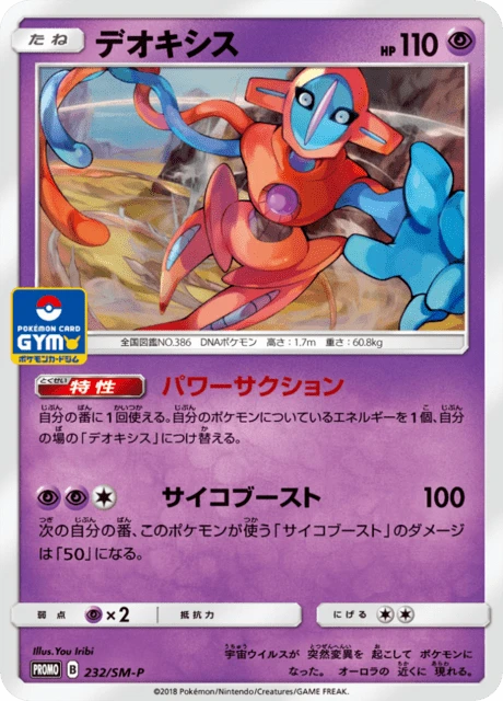 Deoxys #232/SM-P