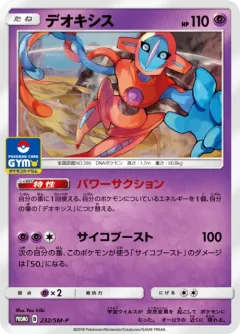 Deoxys