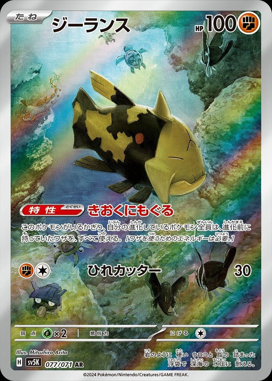 Relicanth #77