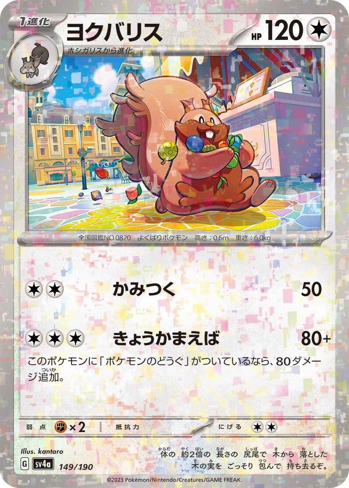 Greedent Reverse Holo #149