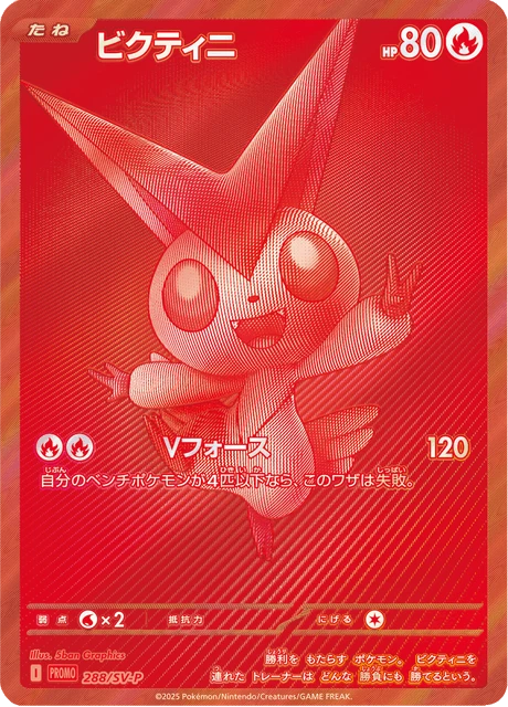 Victini 288sv P