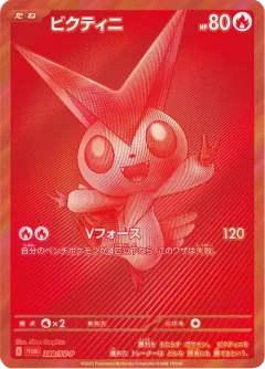 Victini 288sv P