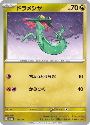 Dreepy #118