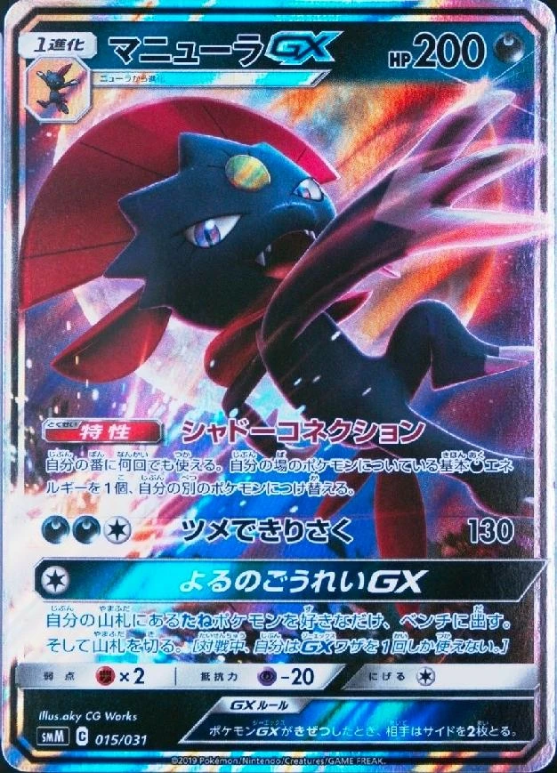 Weavile Gx #15