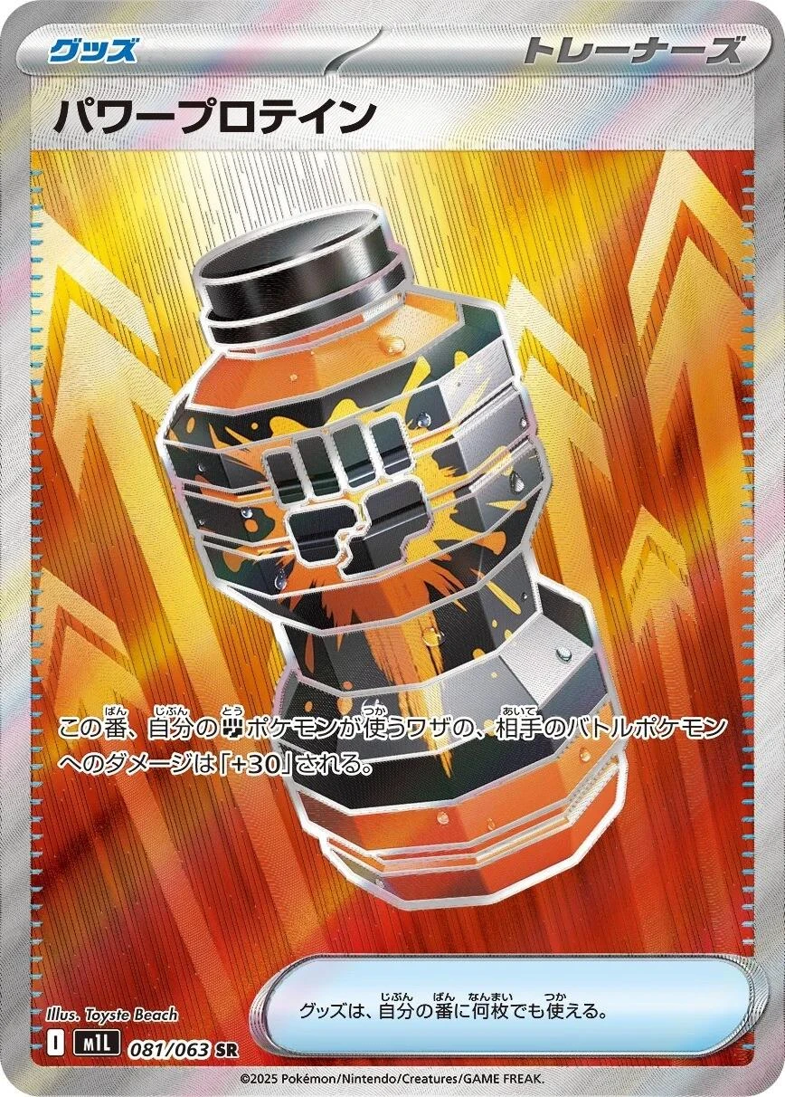 Premium Power Pro #81
