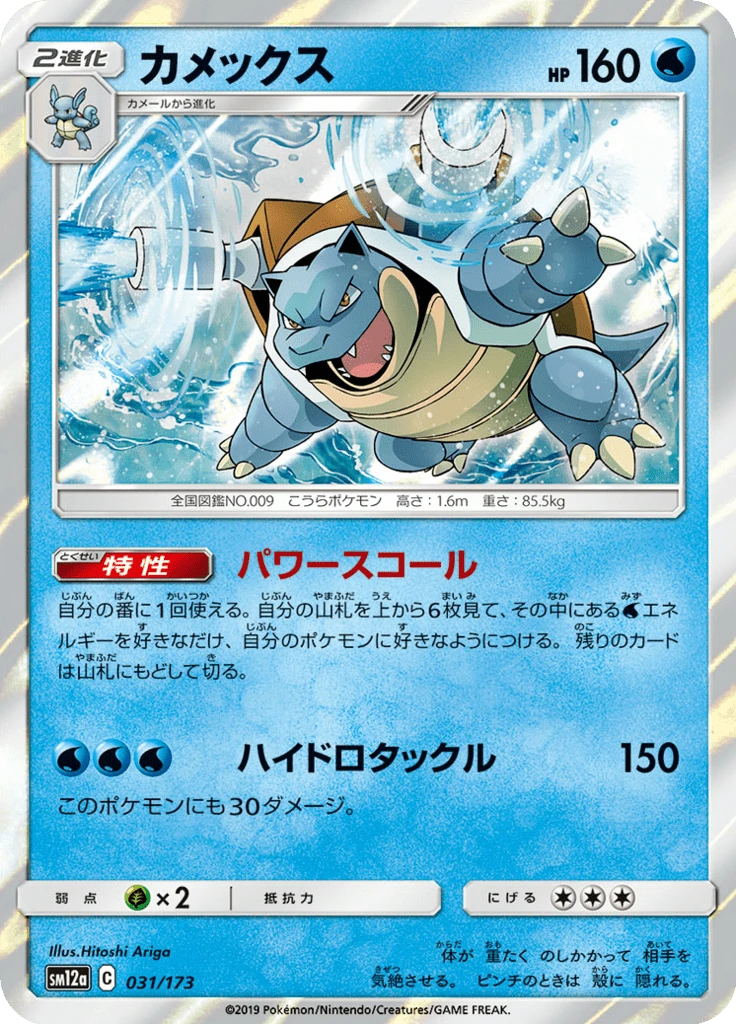Blastoise #31