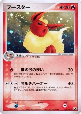 Flareon #13