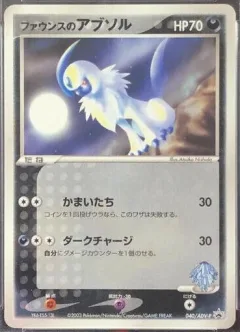 Forina's Absol 40adv P