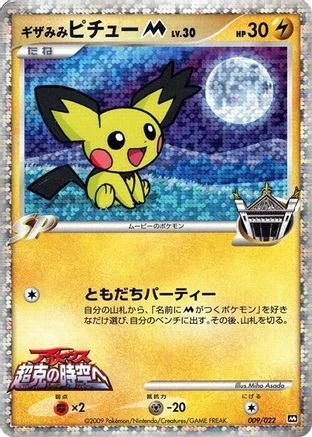 Spiky-Eared Pichu #9