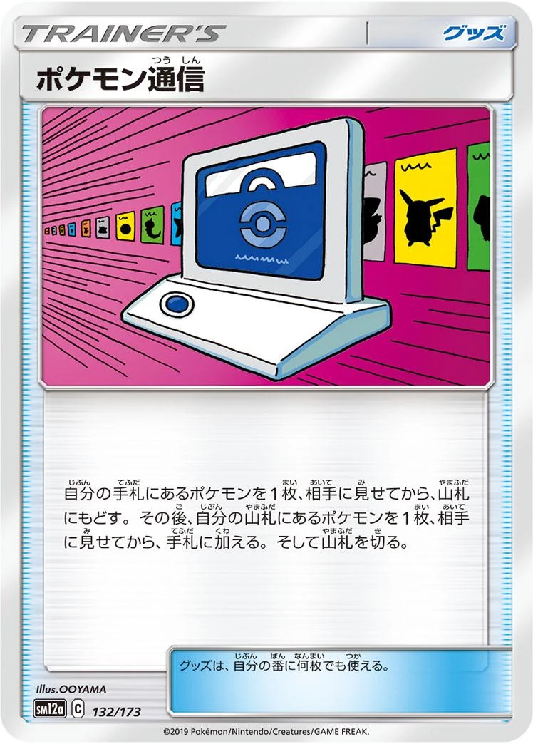 Pokemon Communication #132