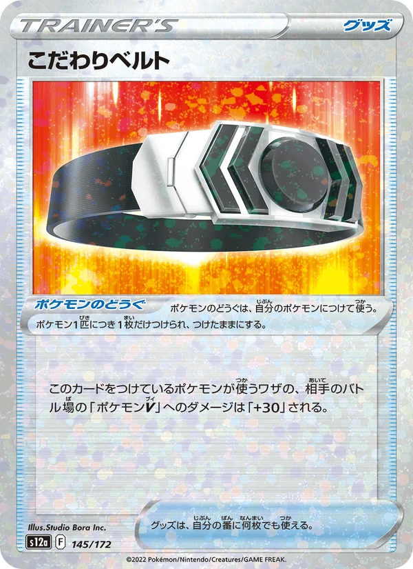 Choice Belt #145