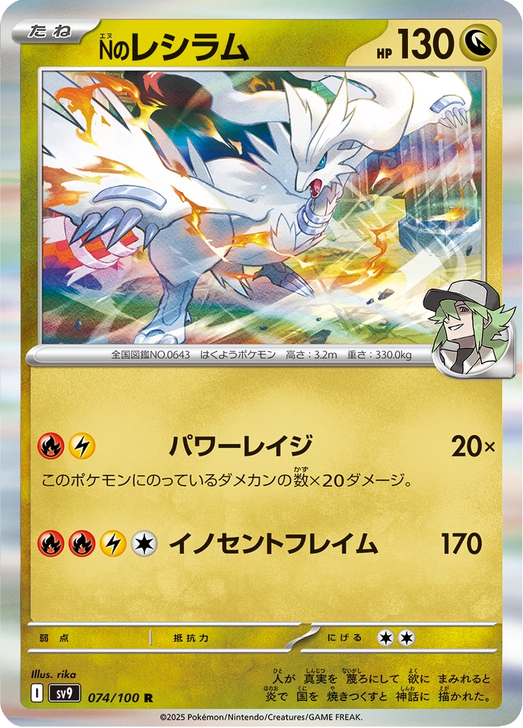 N's Reshiram #74