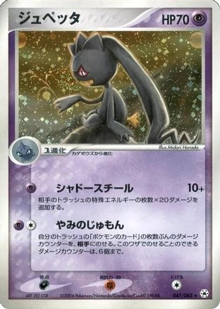 Banette #47