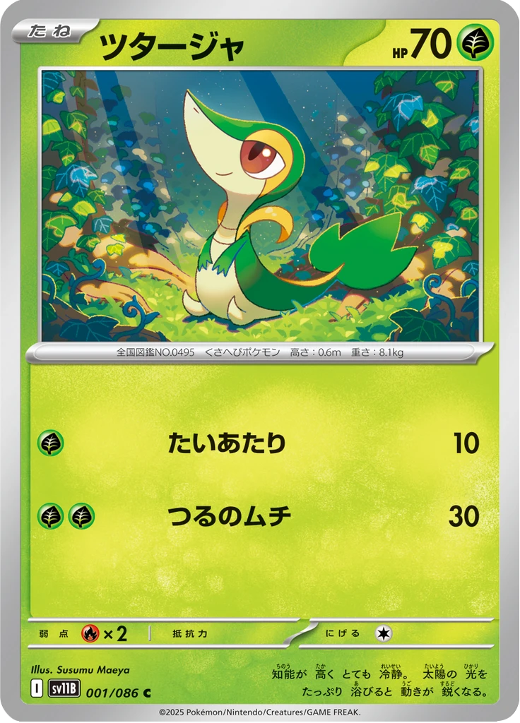 Snivy Master Ball #1