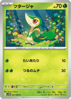 Snivy Master Ball