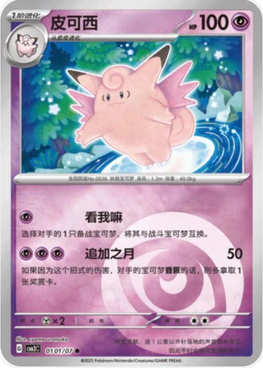 Clefable #101