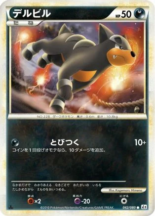 Houndour #42