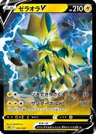 Zeraora V #5