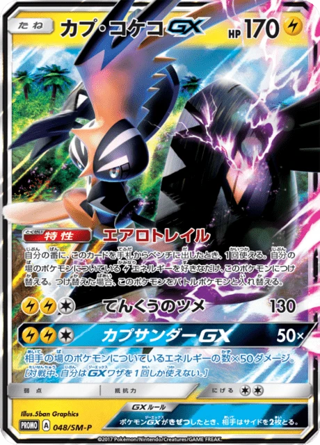 Tapu Koko GX #48/SM-P
