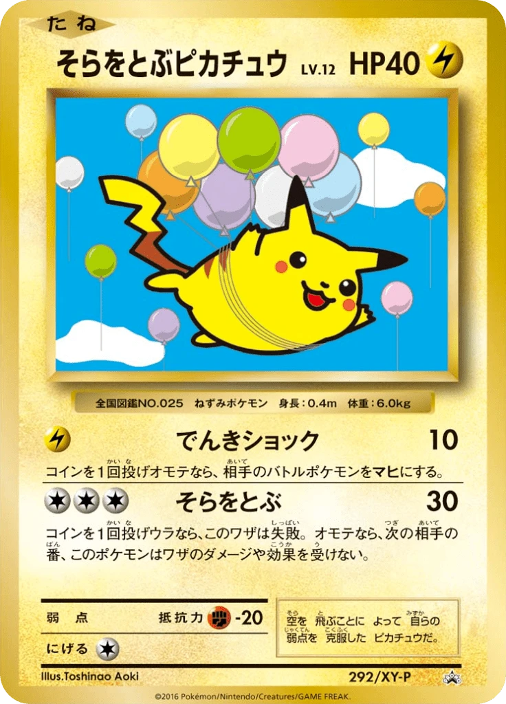 Flying Pikachu 292xy P