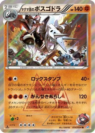 Team Magma's Aggron #14