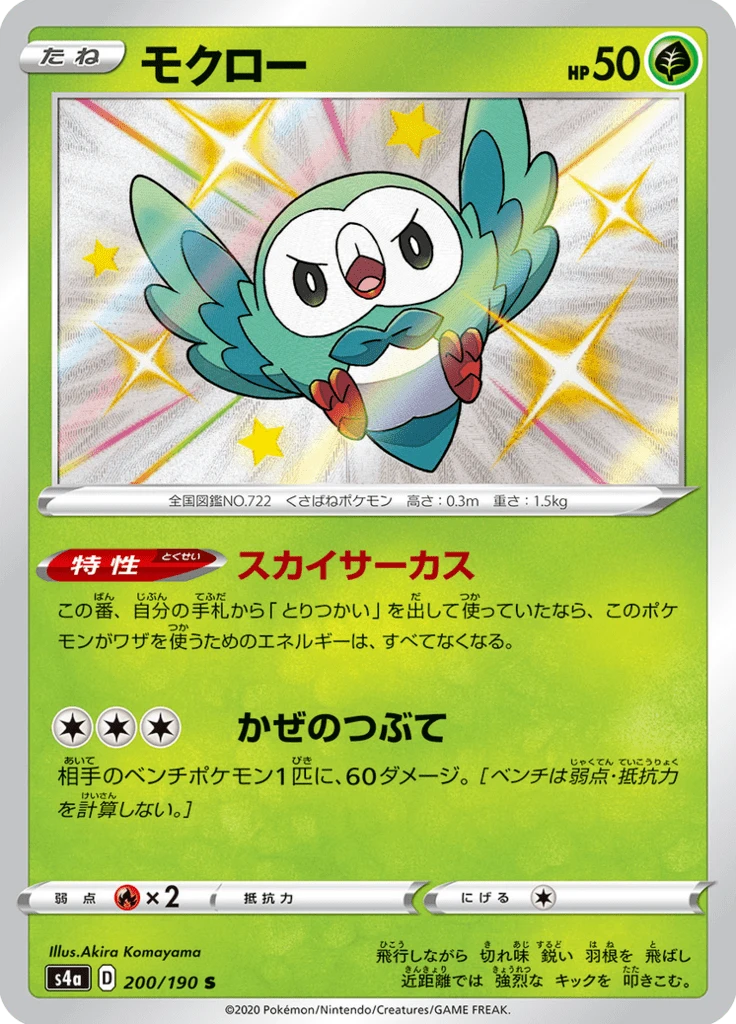 Rowlet #200
