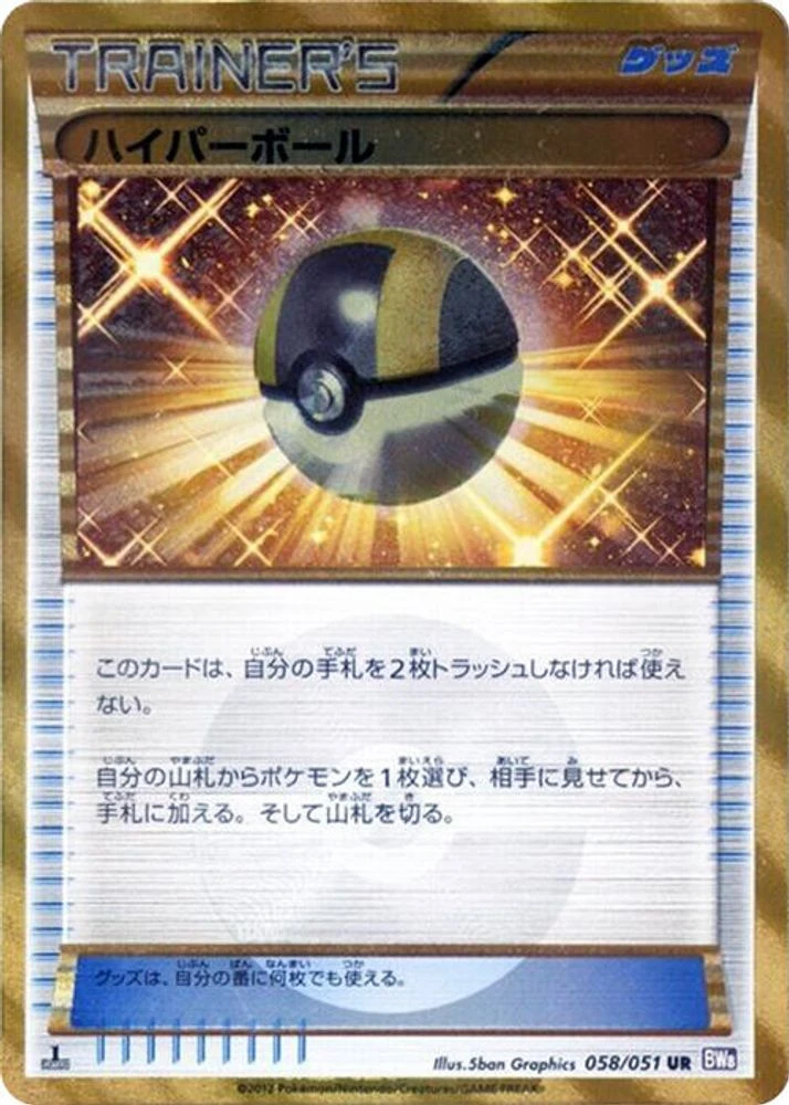 Ultra Ball #58