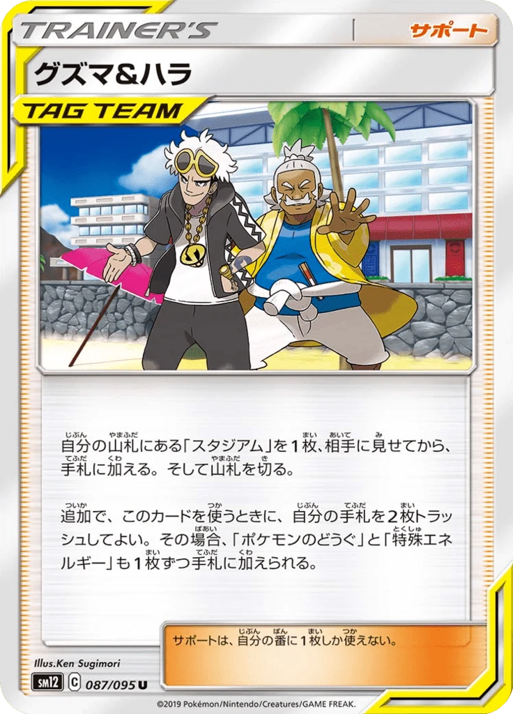 Guzma & Hala #87