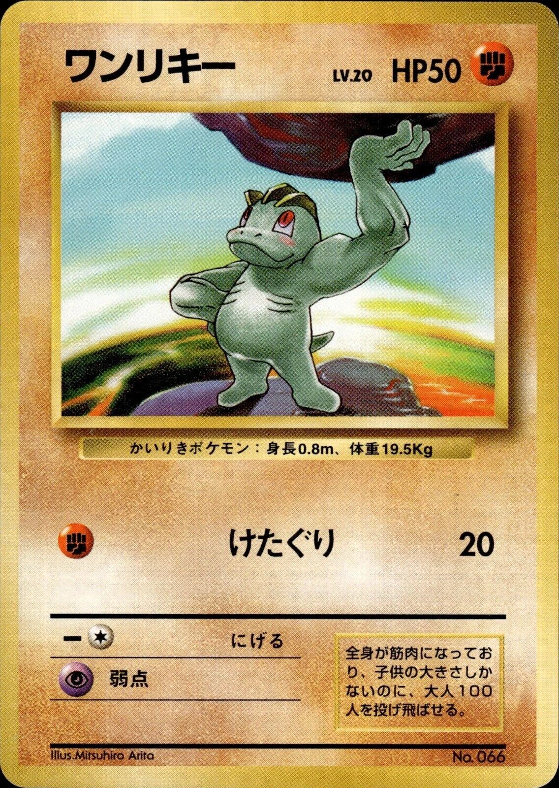 Machop No Rarity #66