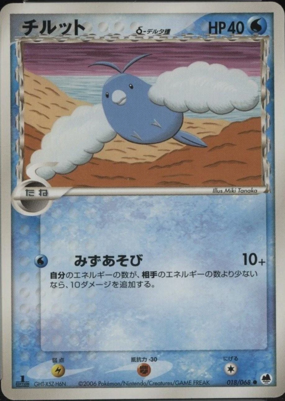 Swablu 1st Edition #18