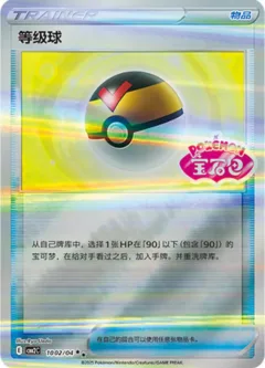 Level Ball