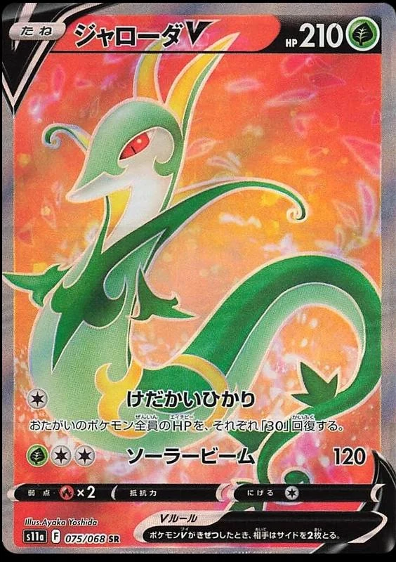 Serperior V #75