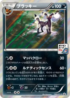 Umbreon Gym Promo