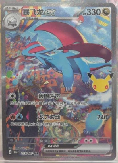Salamence Ex #133